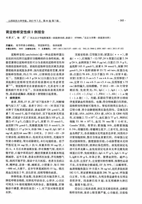 肾淀粉样变性病1例报告