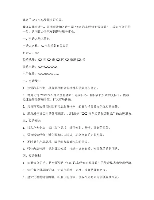 汽车经销商申请书