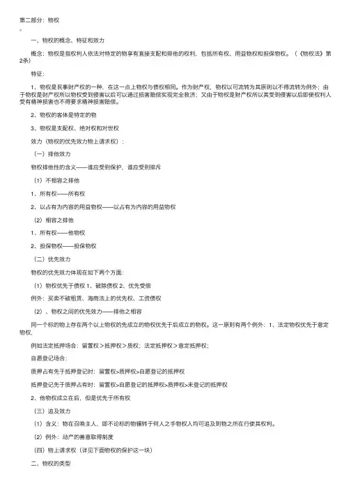 司法考试物权法学习笔记——物权
