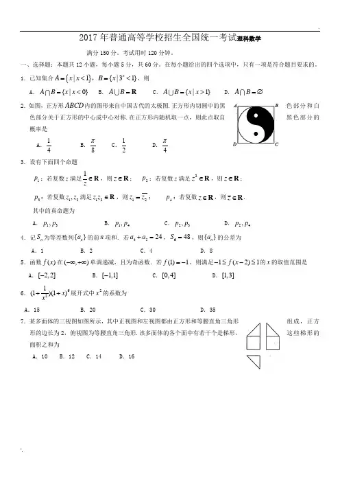 2017年全国高考理科数学(全国一卷)试题及答案