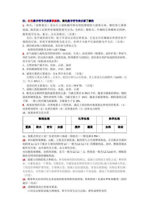土木工程概论的考点