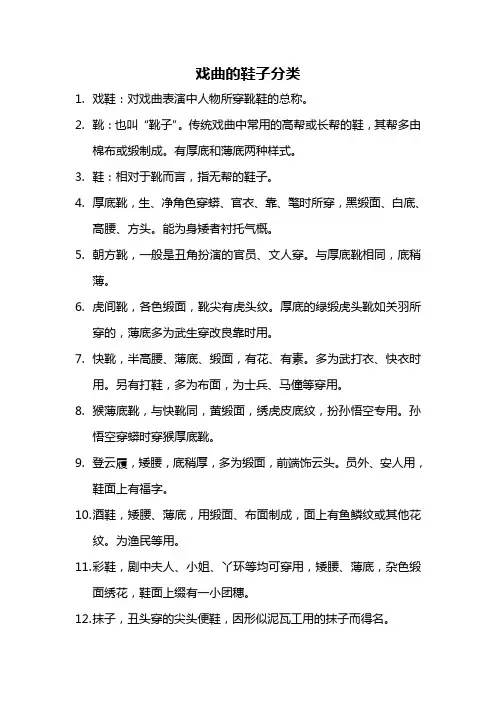 戏曲的鞋子分类