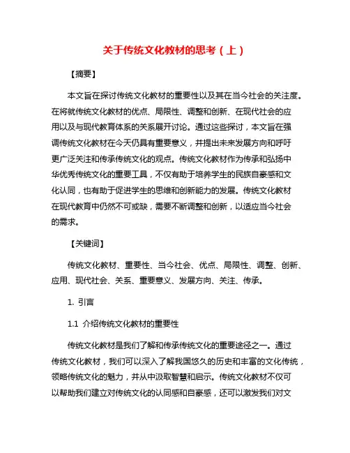 关于传统文化教材的思考(上)