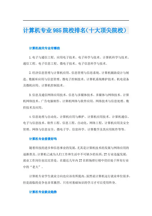 计算机专业985院校排名(十大顶尖院校)