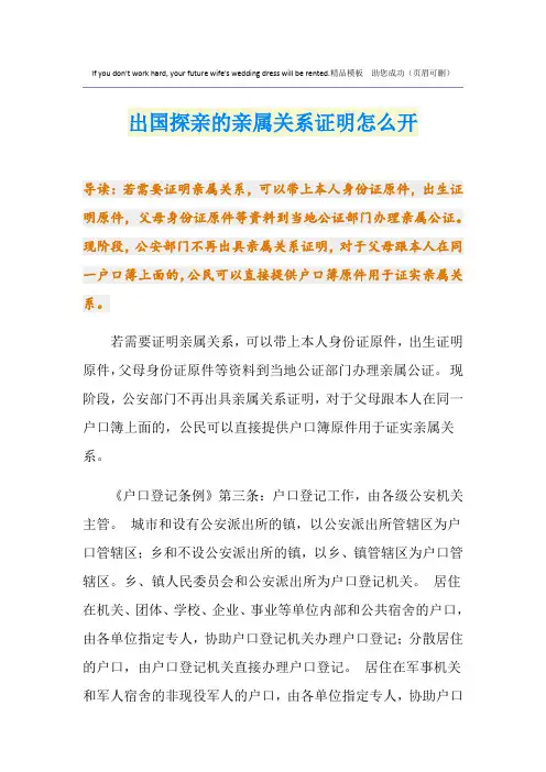 出国探亲的亲属关系证明怎么开