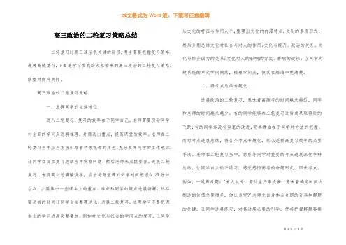 高三政治的二轮复习策略总结