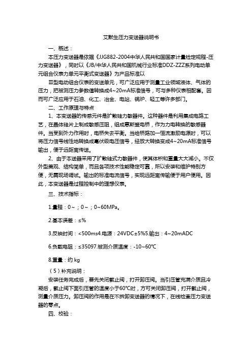 艾默生压力变送器说明书