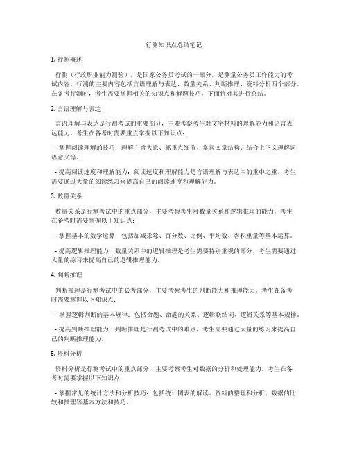 行测知识点总结笔记