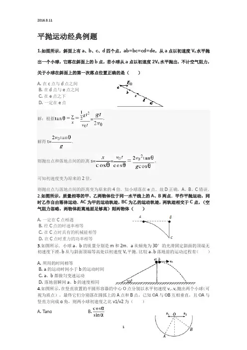 平抛运动典型题