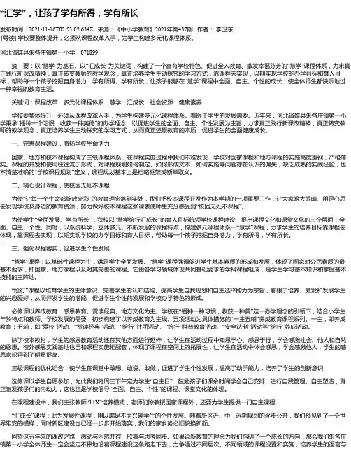 “汇学”，让孩子学有所得，学有所长