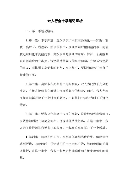 六人行全十季笔记解析