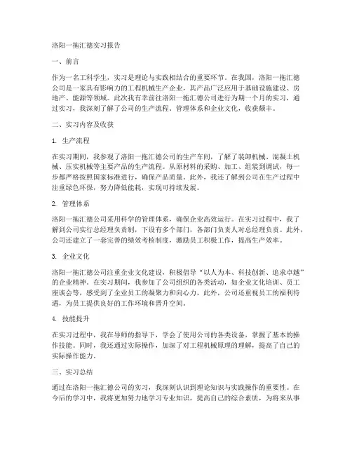 洛阳一拖汇德实习报告