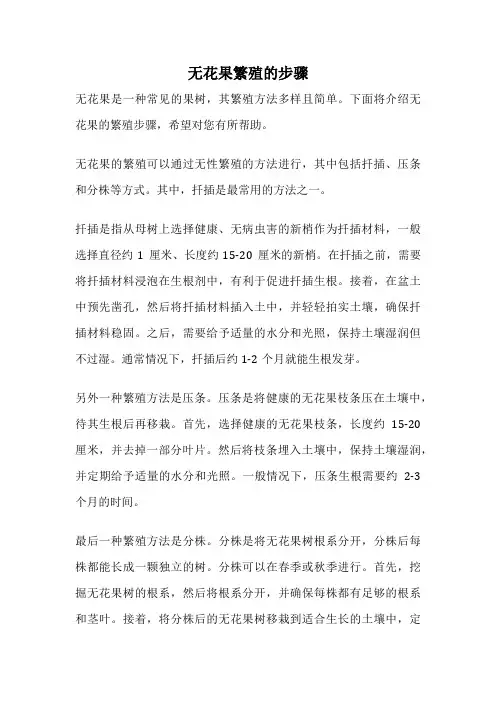 无花果繁殖的步骤