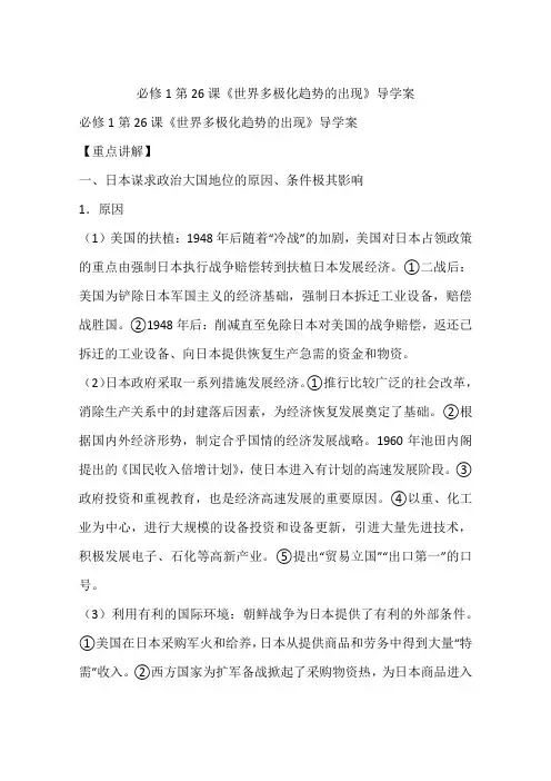 人教版高中历史必修1第八单元第26课 世界多极化趋势的出现    导学案(2)