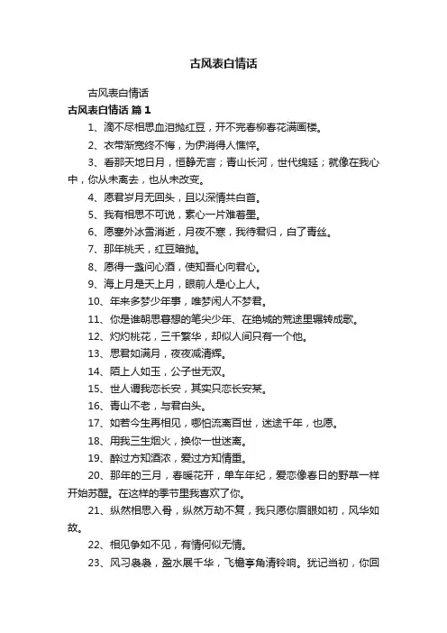 古风表白情话