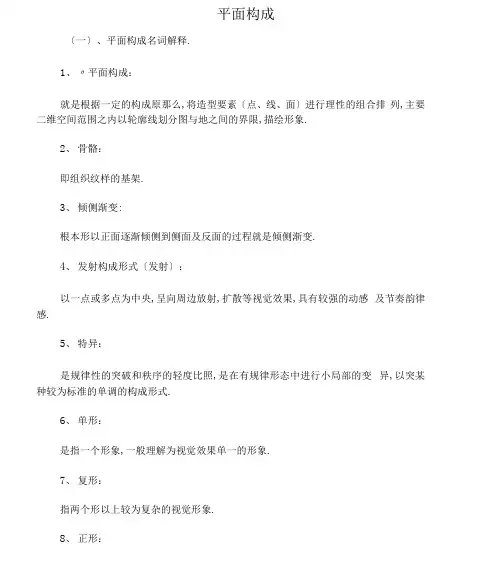平面构成名词和简答题