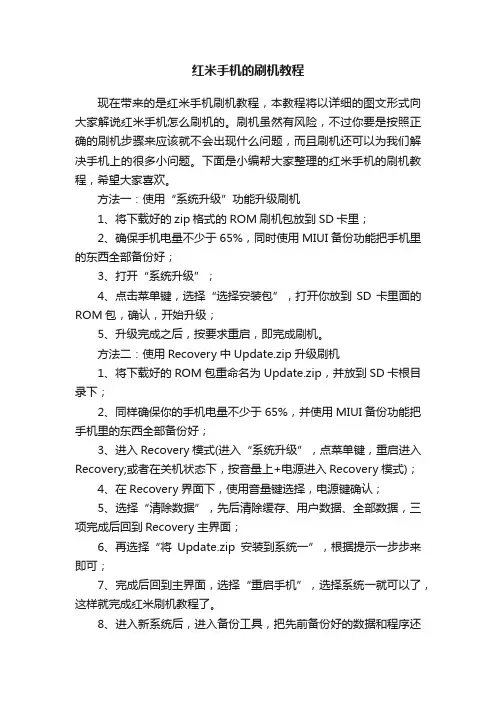 红米手机的刷机教程