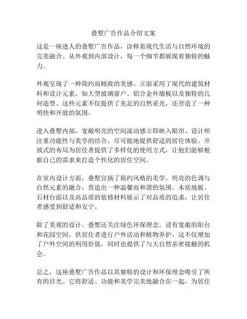 叠墅广告作品介绍文案
