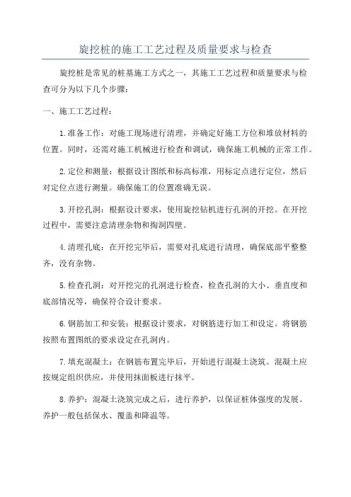 旋挖桩的施工工艺过程及质量要求与检查
