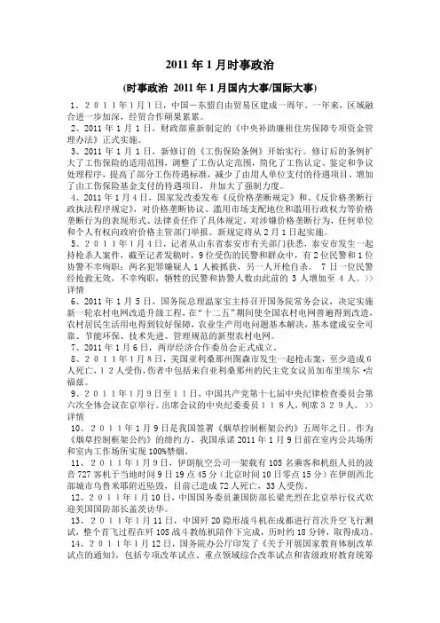 2011年1月时事政治