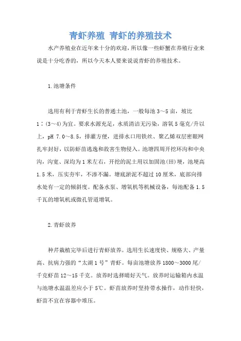 青虾养殖 青虾的养殖技术