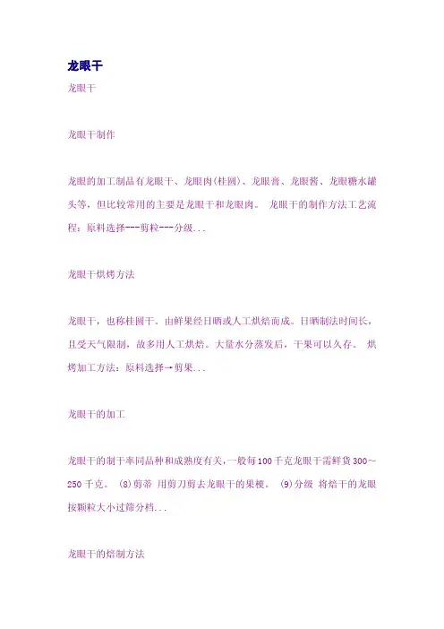 龙眼干