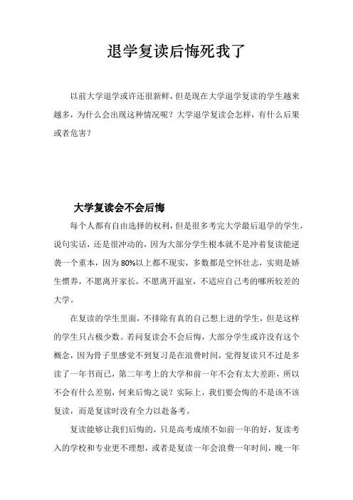 退学复读后悔死我了