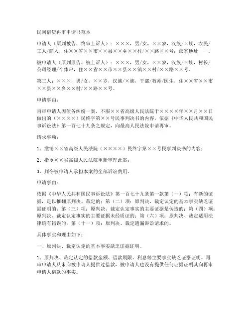 民间借货再审申请书范本