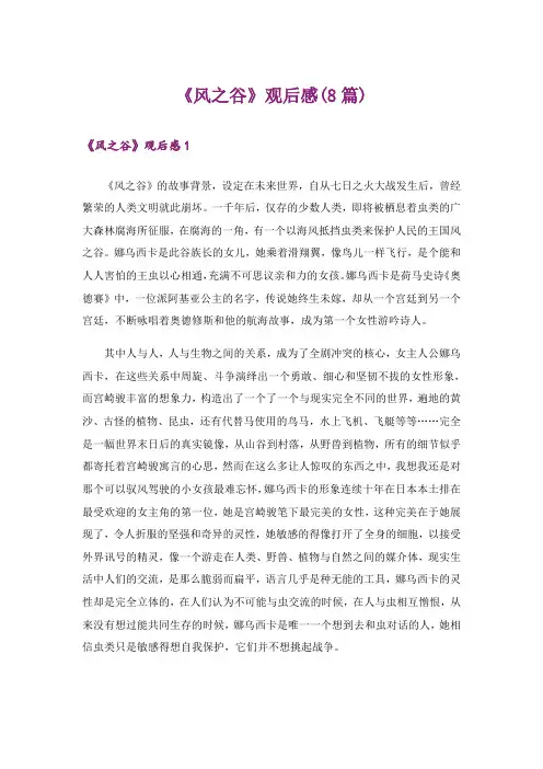 《风之谷》观后感(8篇)