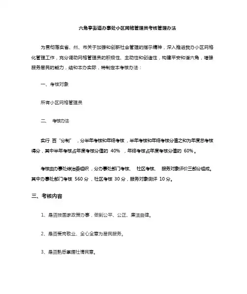 网格员考核办法