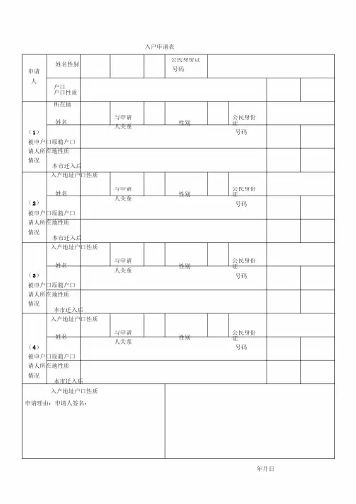 成都市入户申请表