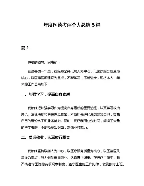 年度医德考评个人总结5篇