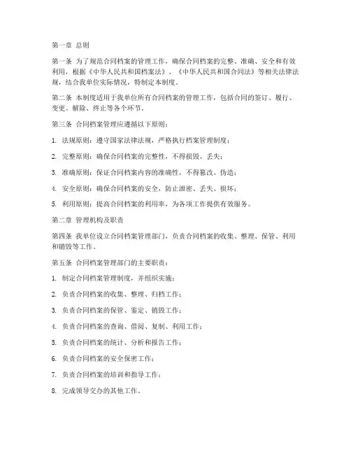 合同档案管理制度及职责