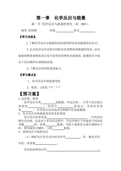 化学反应与能量的变化(1)