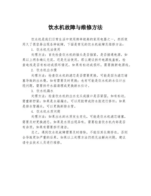 饮水机故障与维修方法