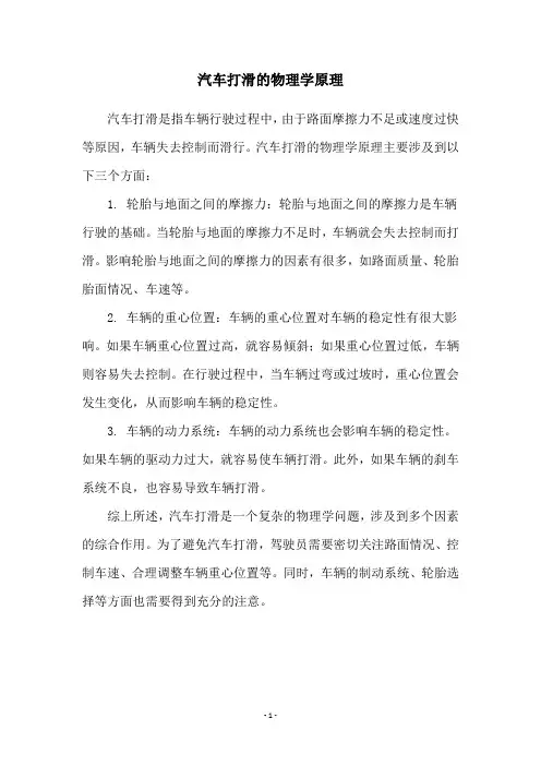 汽车打滑的物理学原理
