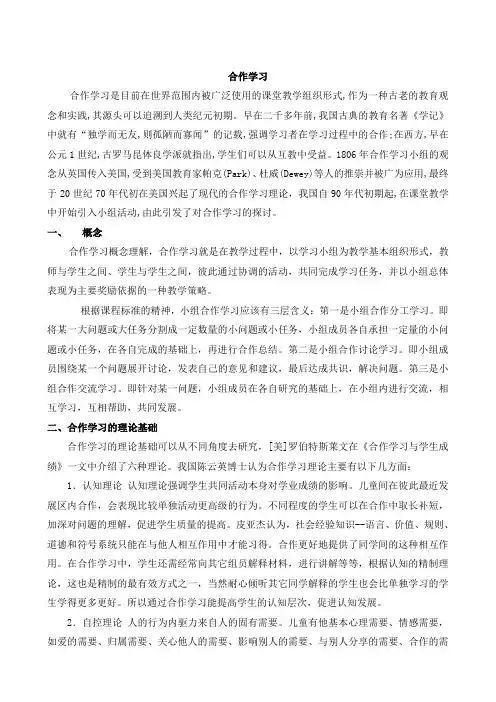 合作学习法详解