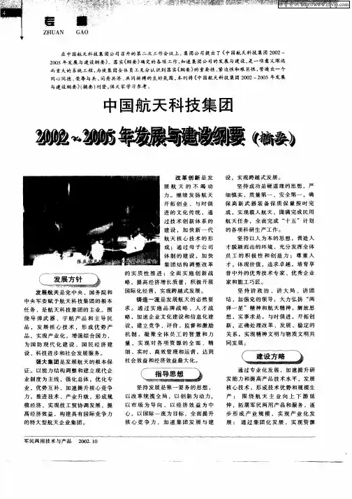 中国航天科技集团2002—2005年发展与建设纲要(摘要)