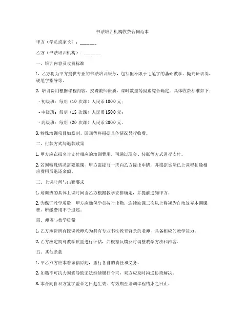 书法培训机构收费合同范本
