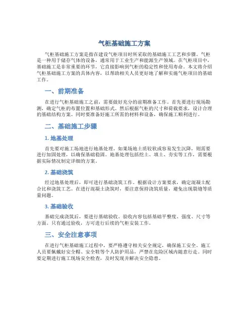 气柜基础施工方案