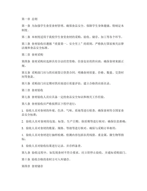 学生食堂食材验收管理制度