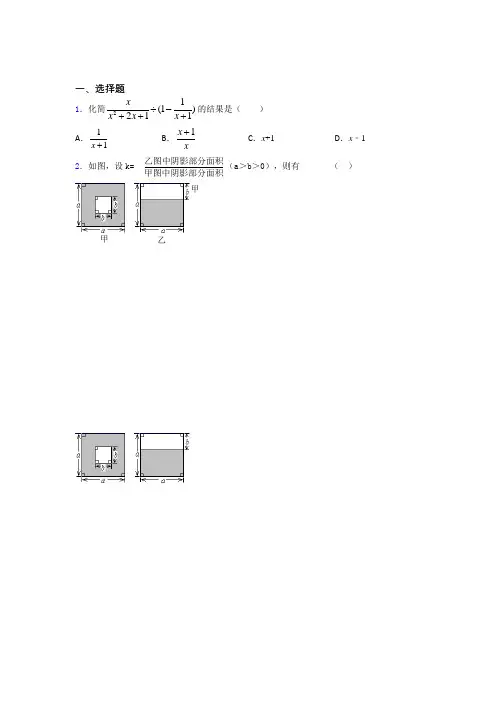 (易错题精选)最新初中数学—分式的真题汇编及答案