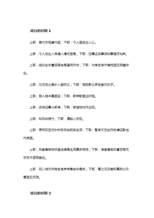 唱戏戏台对联大全