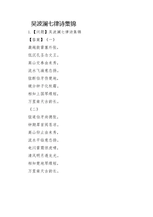 吴波澜七律诗集锦