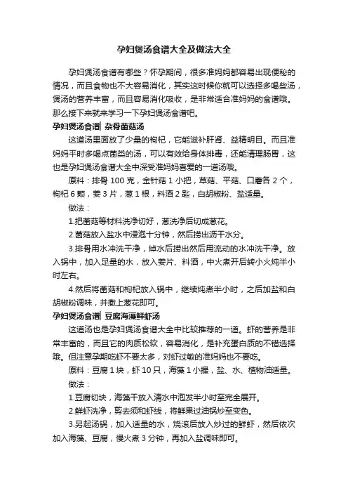 孕妇煲汤食谱大全及做法大全