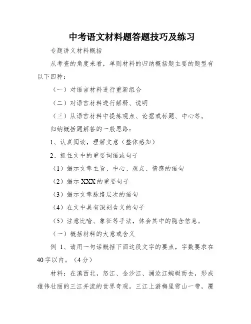 中考语文材料题答题技巧及练习