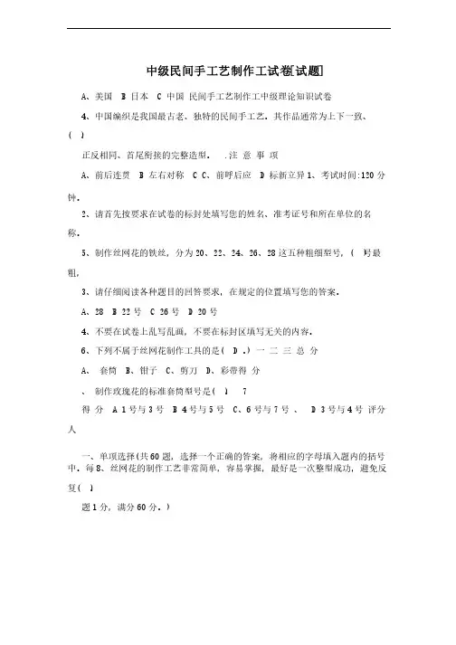中级民间手工艺制作工试卷[试题]
