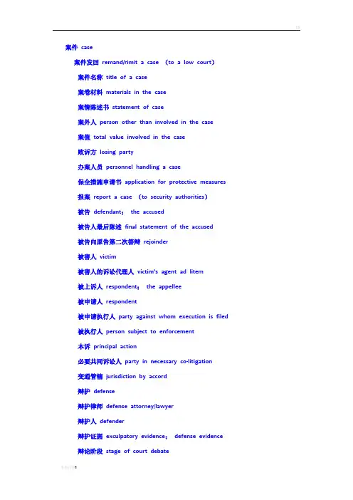 诉讼法律英语词汇大全