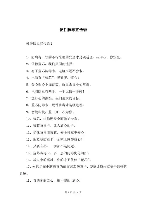 硬件防毒宣传语