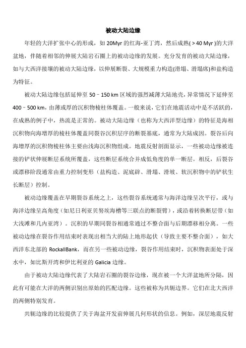 被动大陆边缘